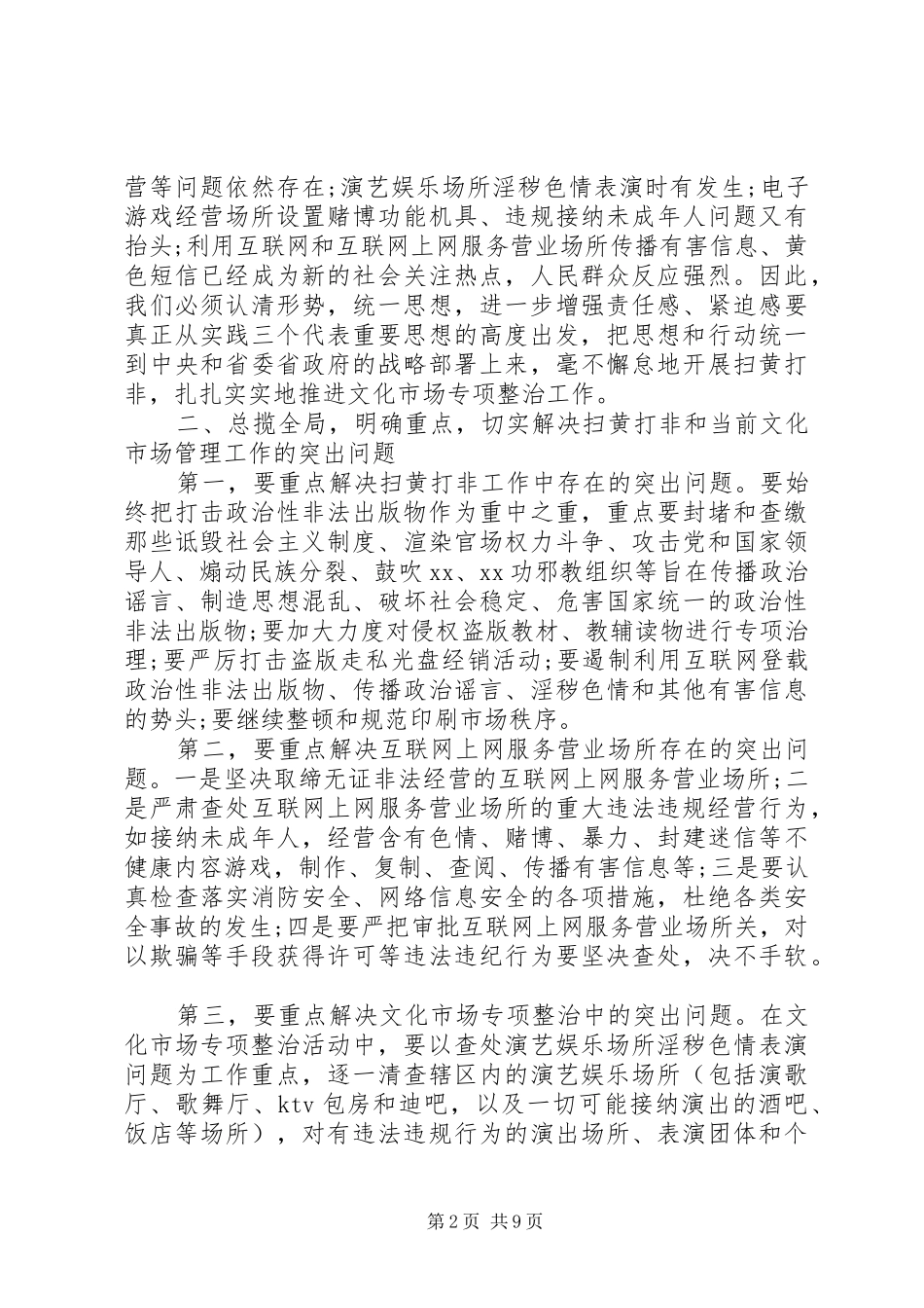 文化市场管理工作会议讲话_第2页