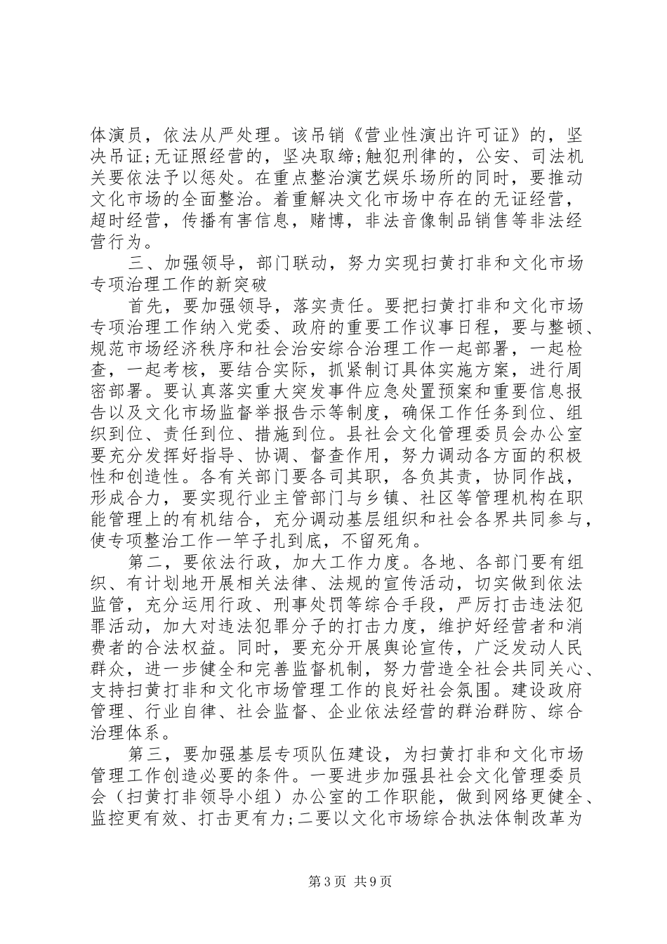 文化市场管理工作会议讲话_第3页