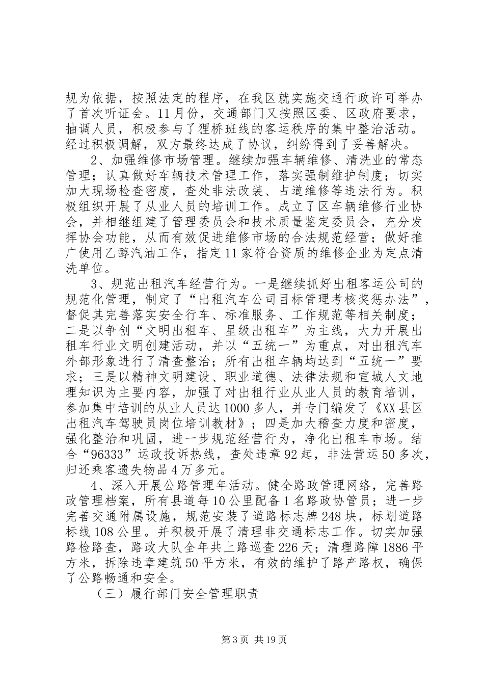 在全区交通工作会议上的讲话_第3页