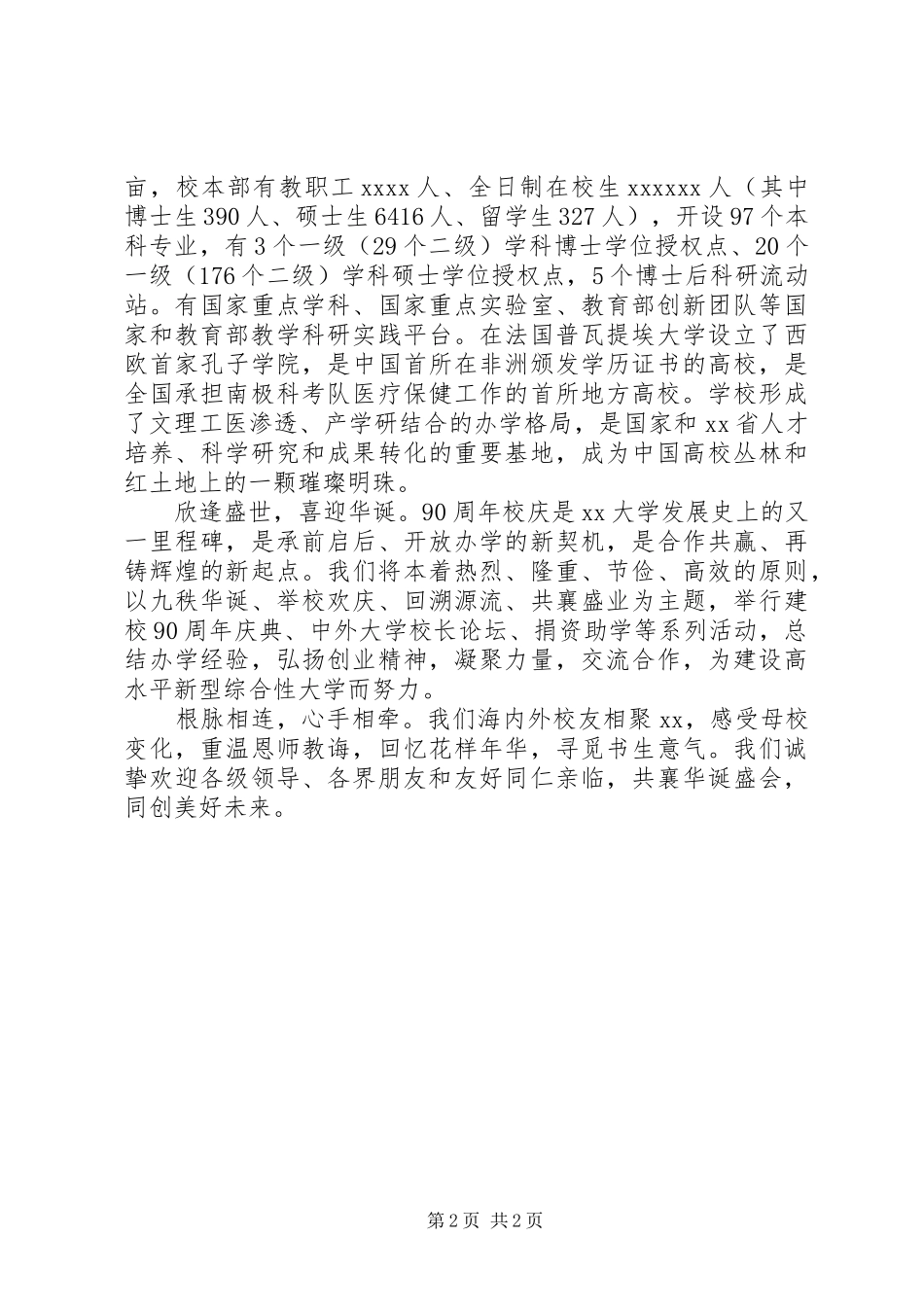 大学90周年校庆演讲稿_第2页