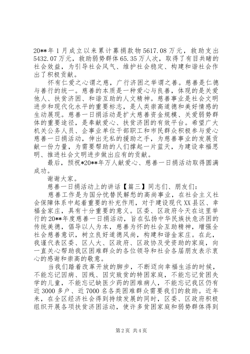 慈善一日捐活动上的讲话稿_第2页