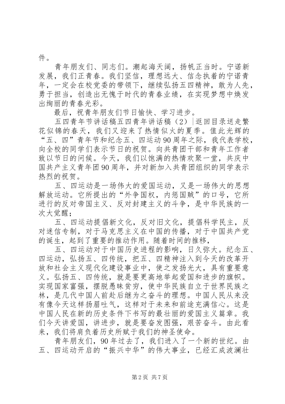 五四青年讲话稿4篇_第2页