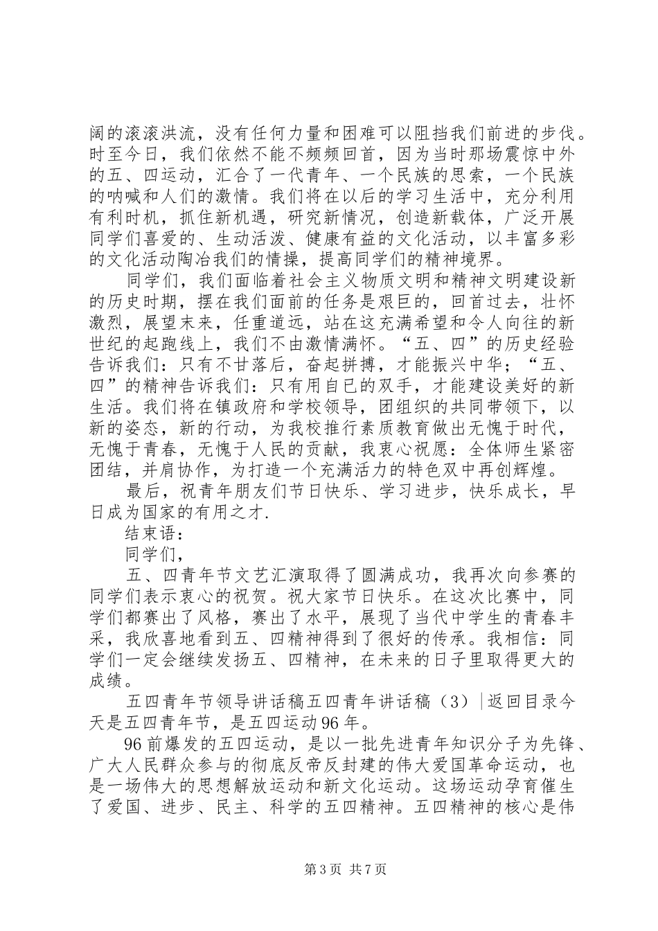 五四青年讲话稿4篇_第3页