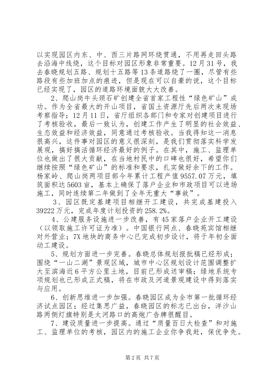 在工程建设单位春节团拜会上的讲话_第2页