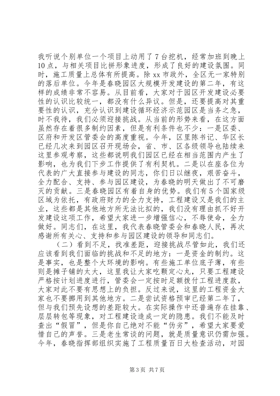 在工程建设单位春节团拜会上的讲话_第3页