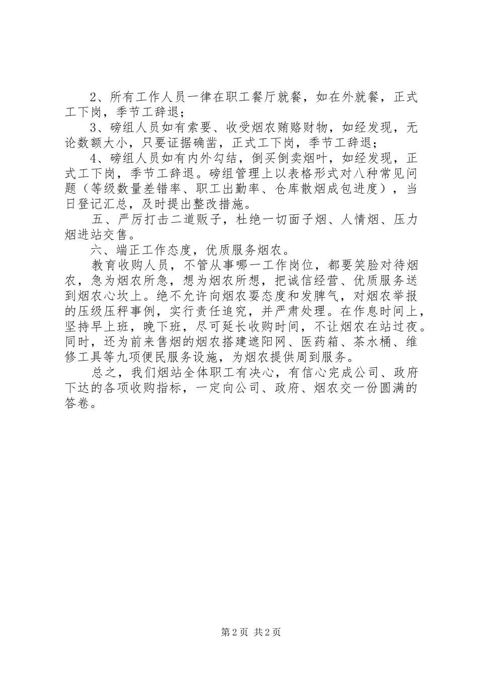 烟叶收购表态发言稿_第2页