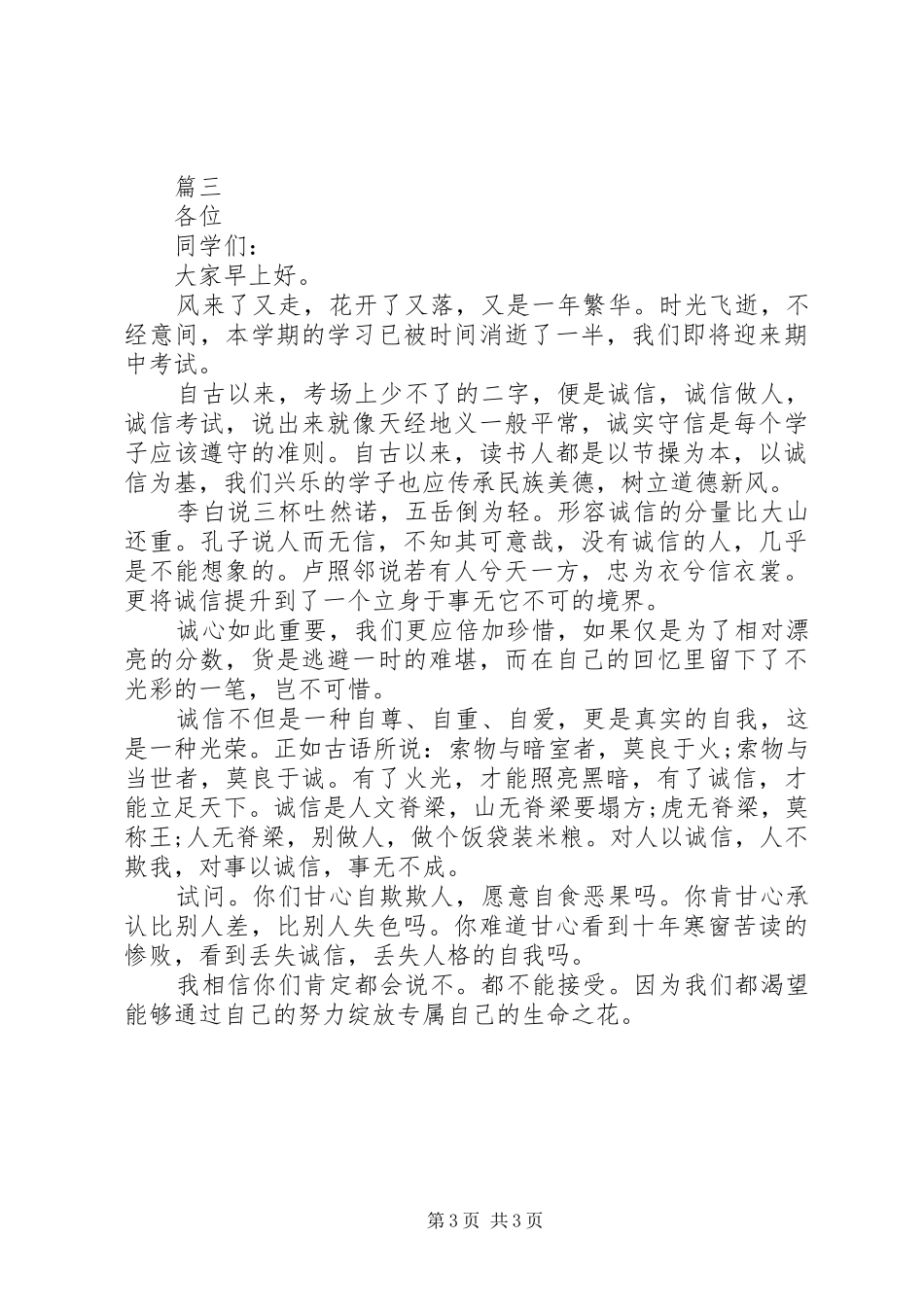 诚信演讲稿范文精选篇_第3页