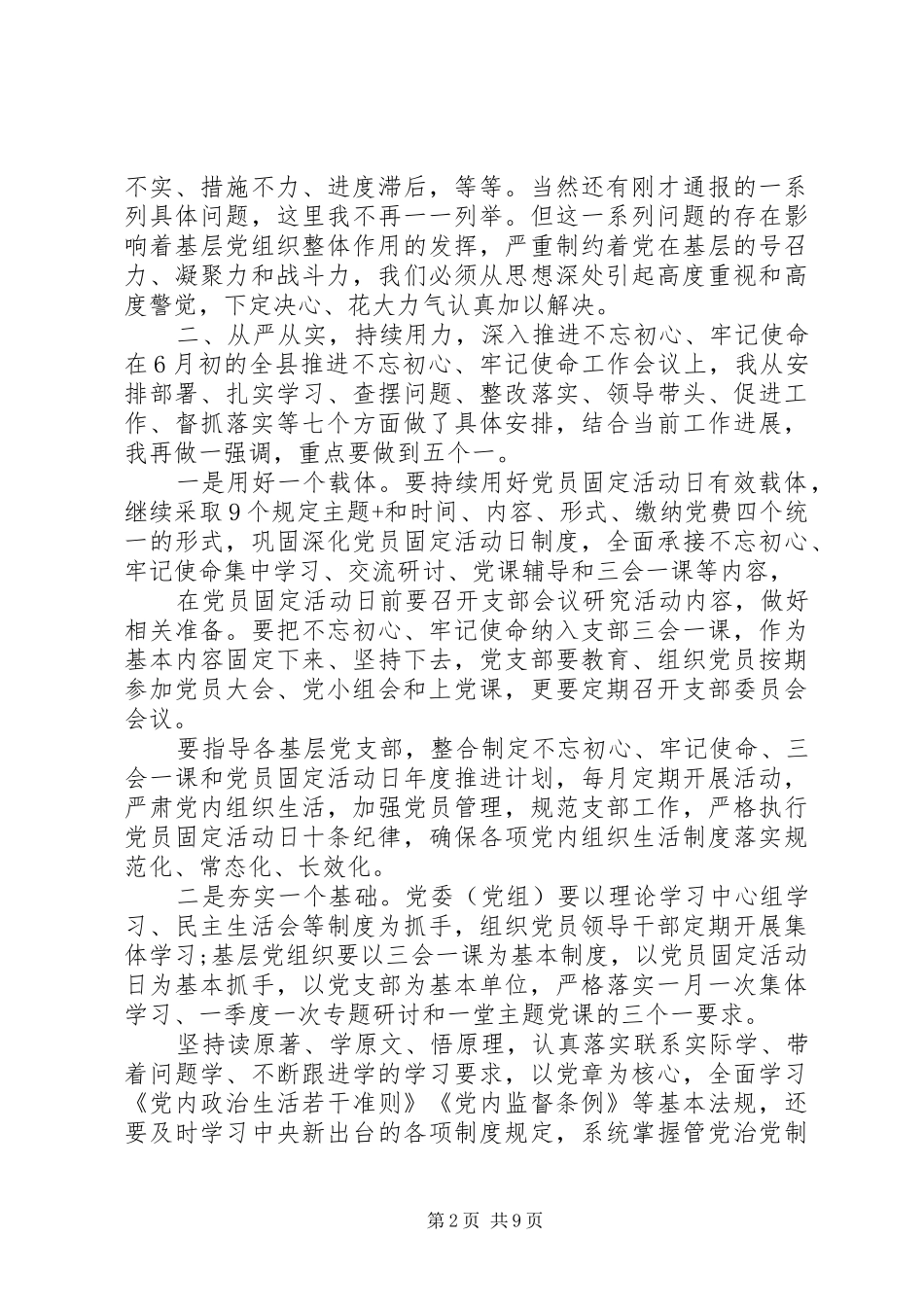 在督查调研推进会上的讲话_第2页