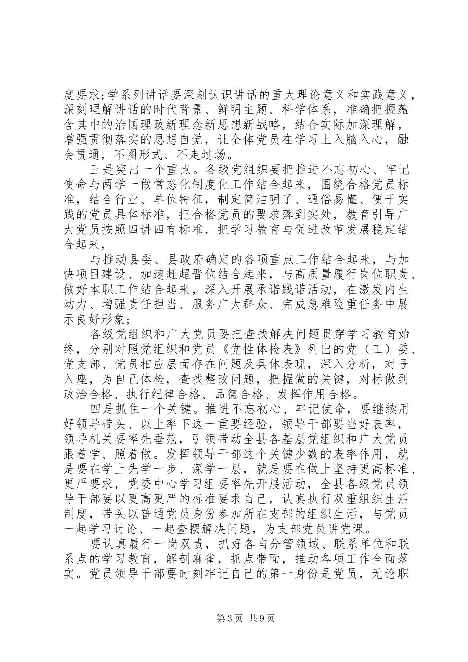 在督查调研推进会上的讲话_第3页