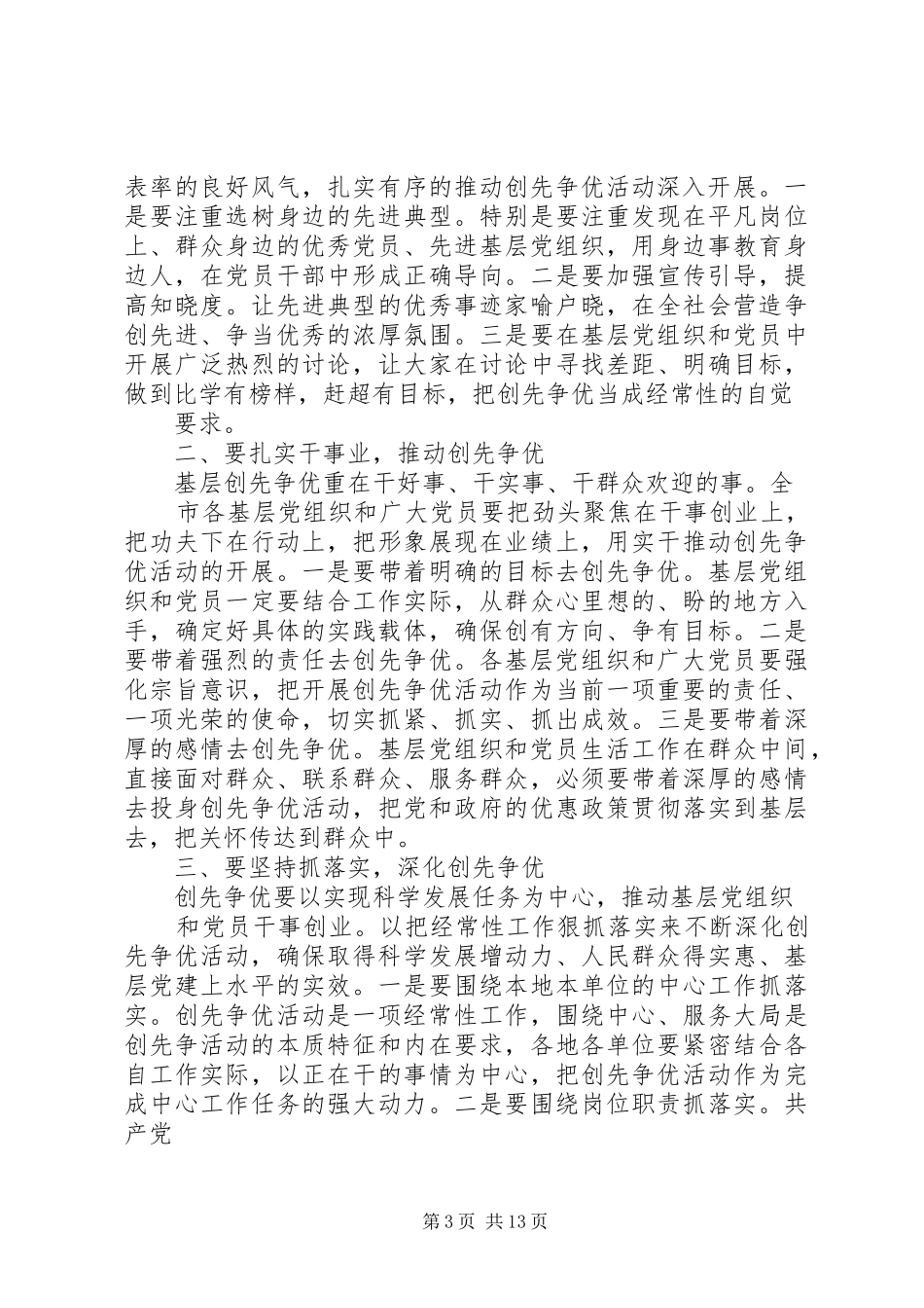 座谈会主持词串词_第3页