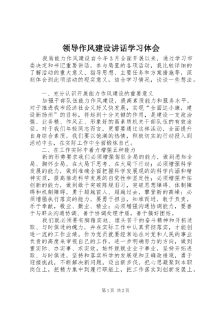 领导作风建设讲话学习体会