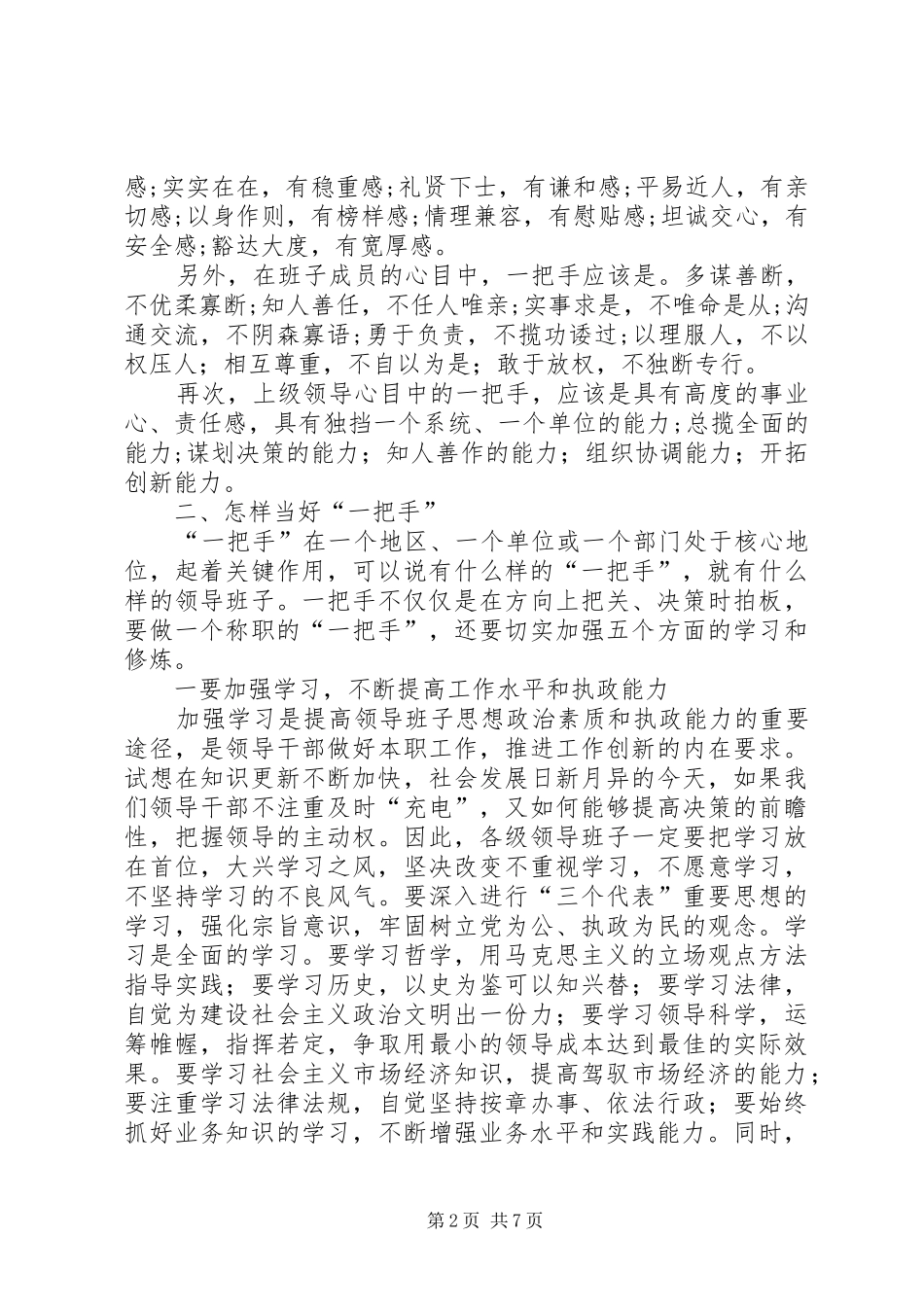 在县委“一把手”工作研讨会上的讲话_第2页