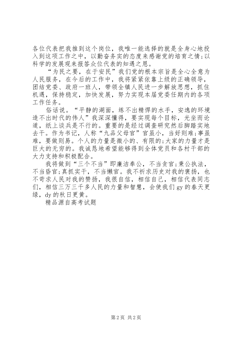 镇党委书记就职精彩演讲_第2页