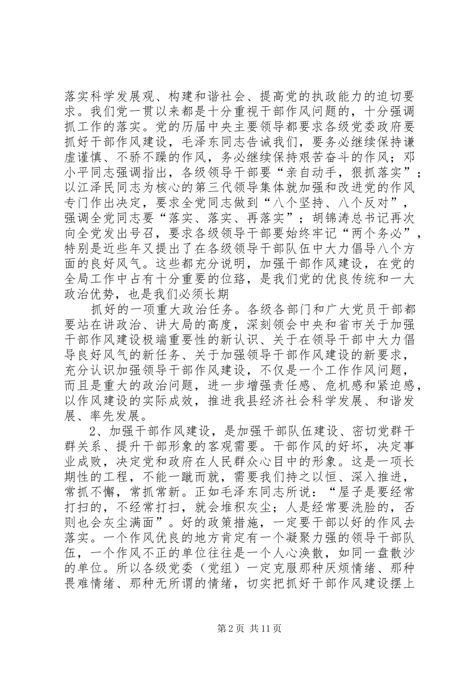 作风建设动员会的讲话_第2页