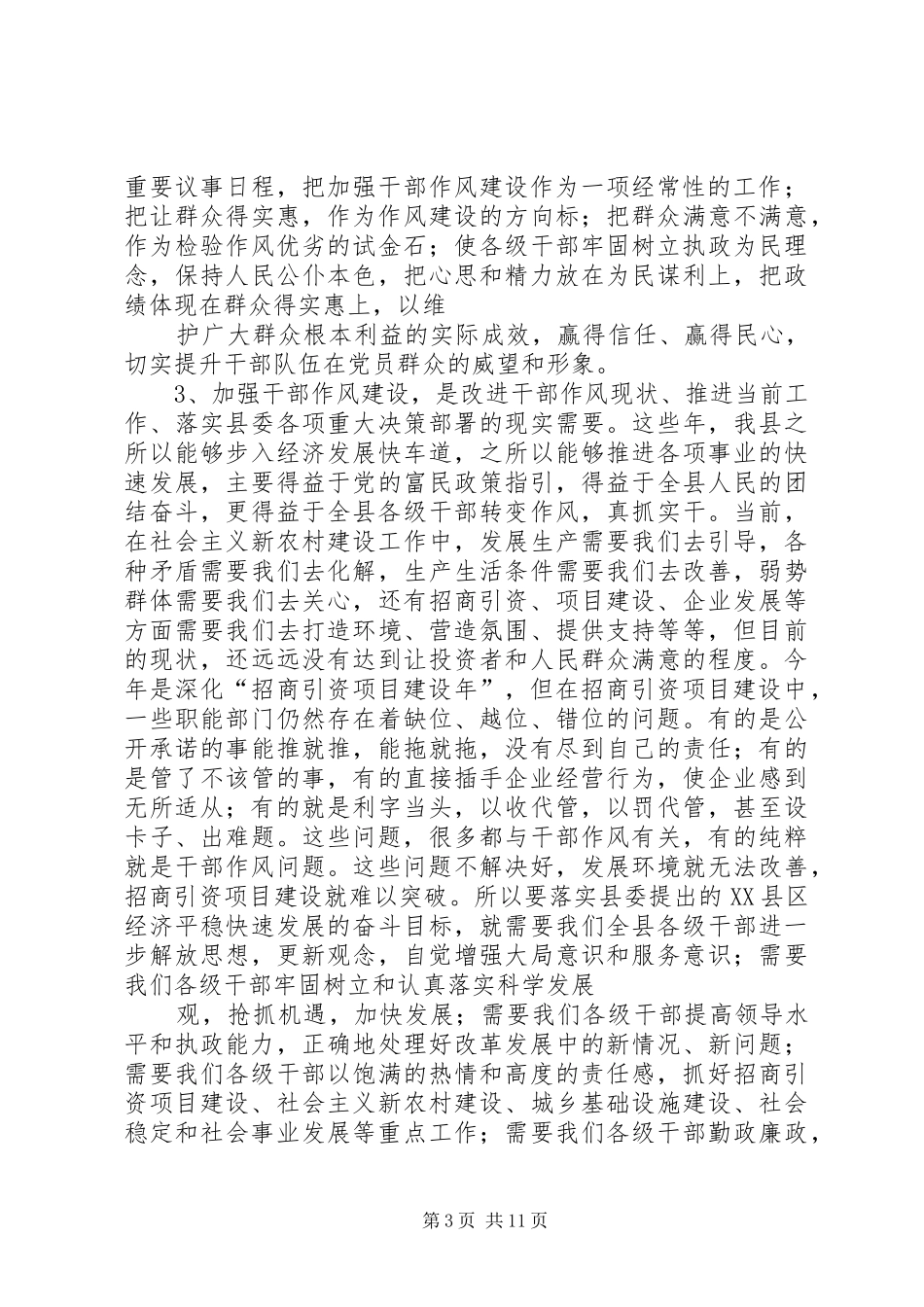 作风建设动员会的讲话_第3页