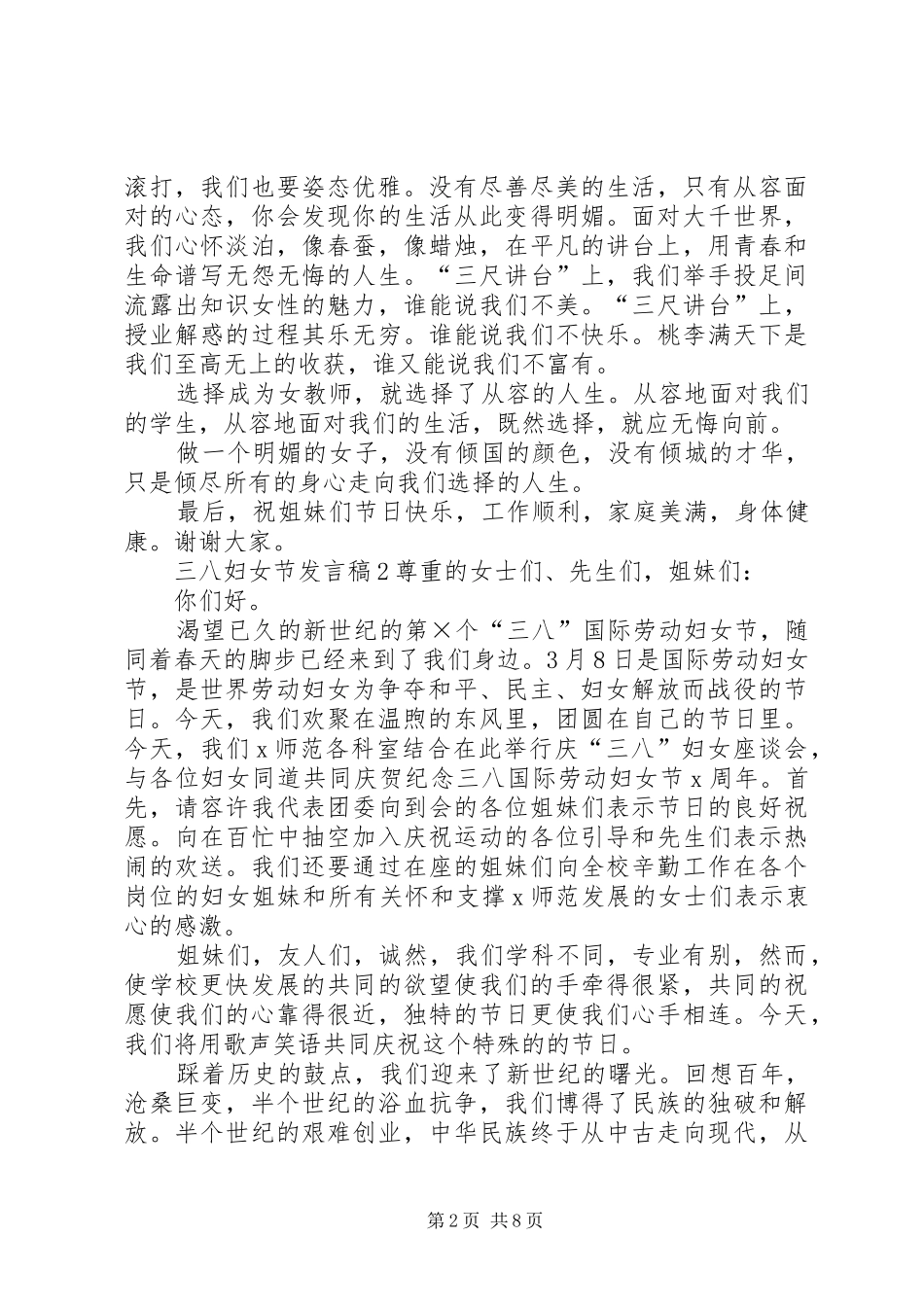 关于三八妇女节发言稿_第2页