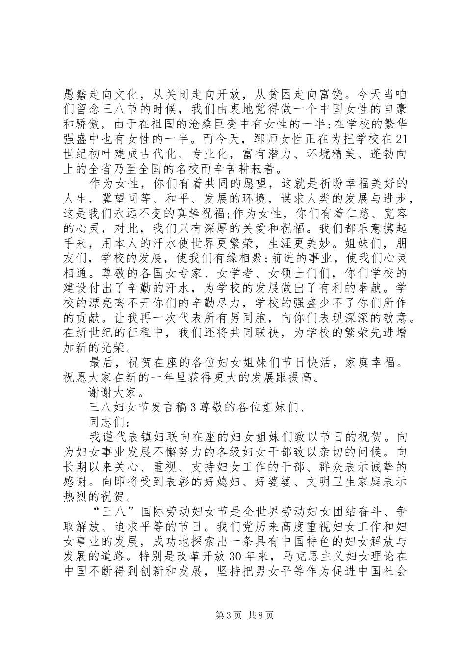 关于三八妇女节发言稿_第3页