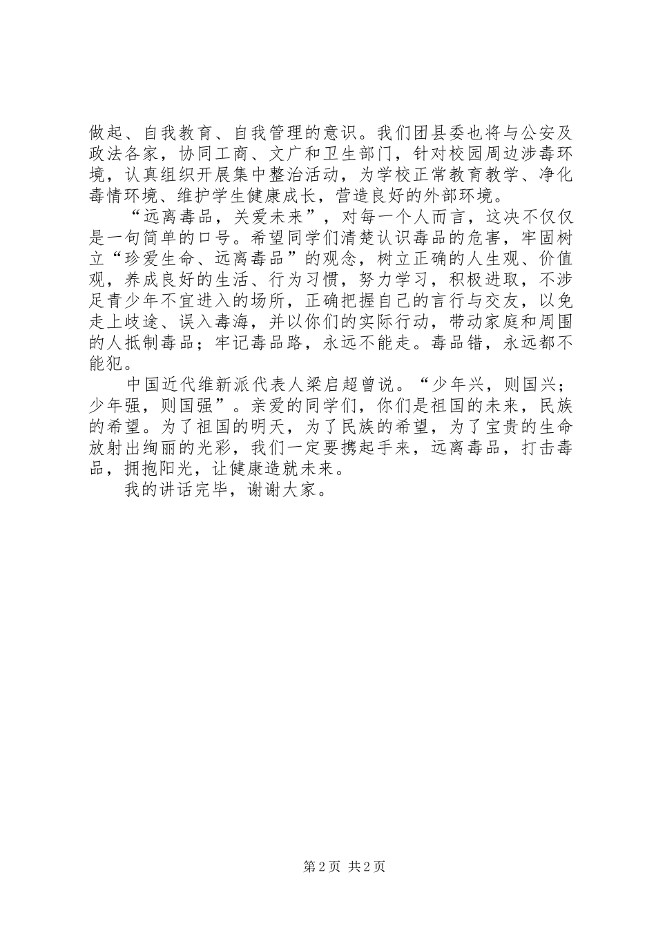 开展禁毒宣传活动上的讲话_第2页