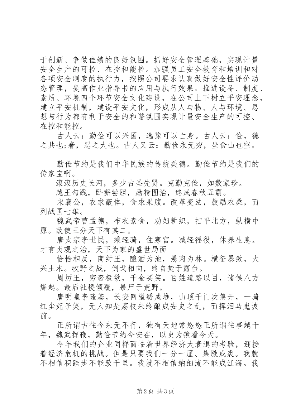 奋斗的演讲稿范文：奋斗、努力这是我们的前方_第2页