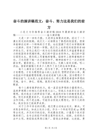 奋斗的演讲稿范文：奋斗、努力这是我们的前方