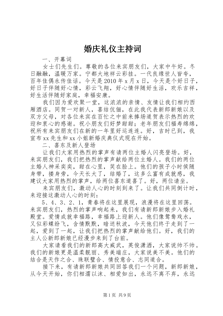 婚庆礼仪主持词_第1页