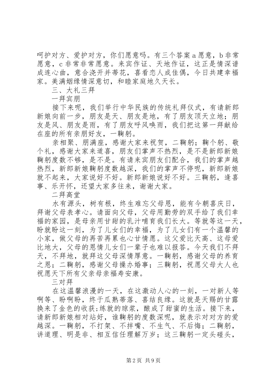 婚庆礼仪主持词_第2页