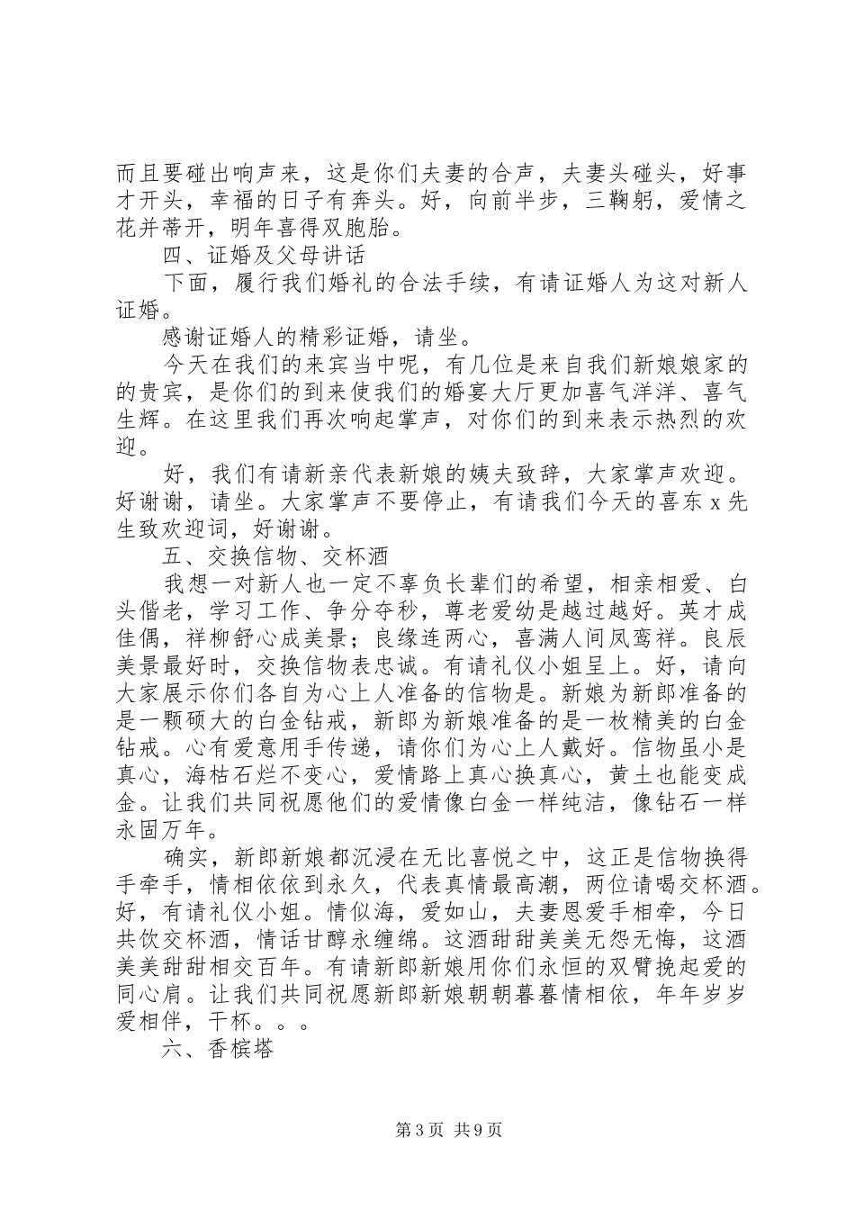 婚庆礼仪主持词_第3页