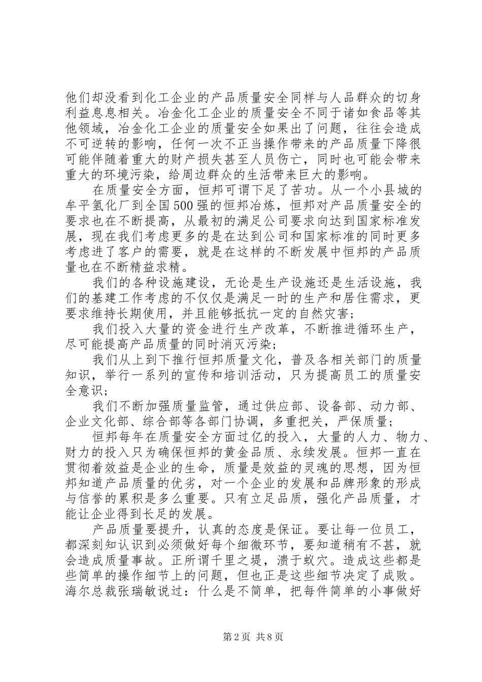 质量演讲稿大全集_第2页