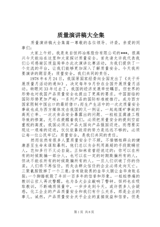 质量演讲稿大全集