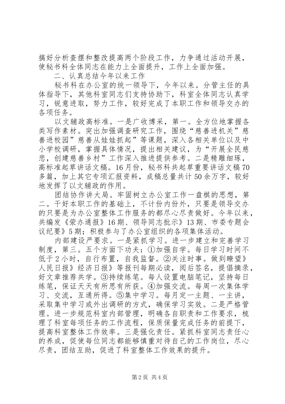 半年工作讲评大会发言_第2页