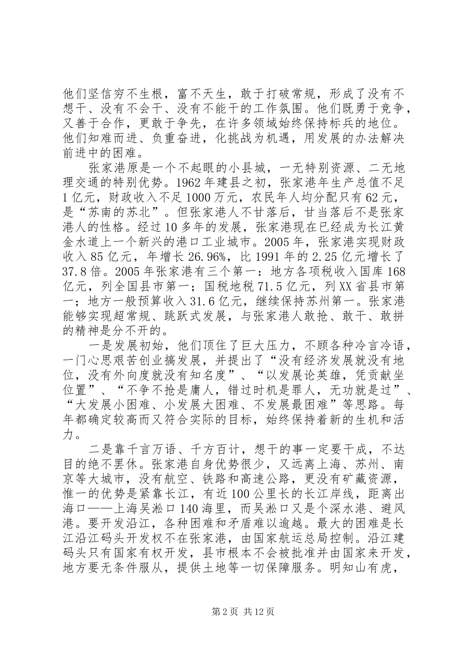 经验报告会上讲话_第2页