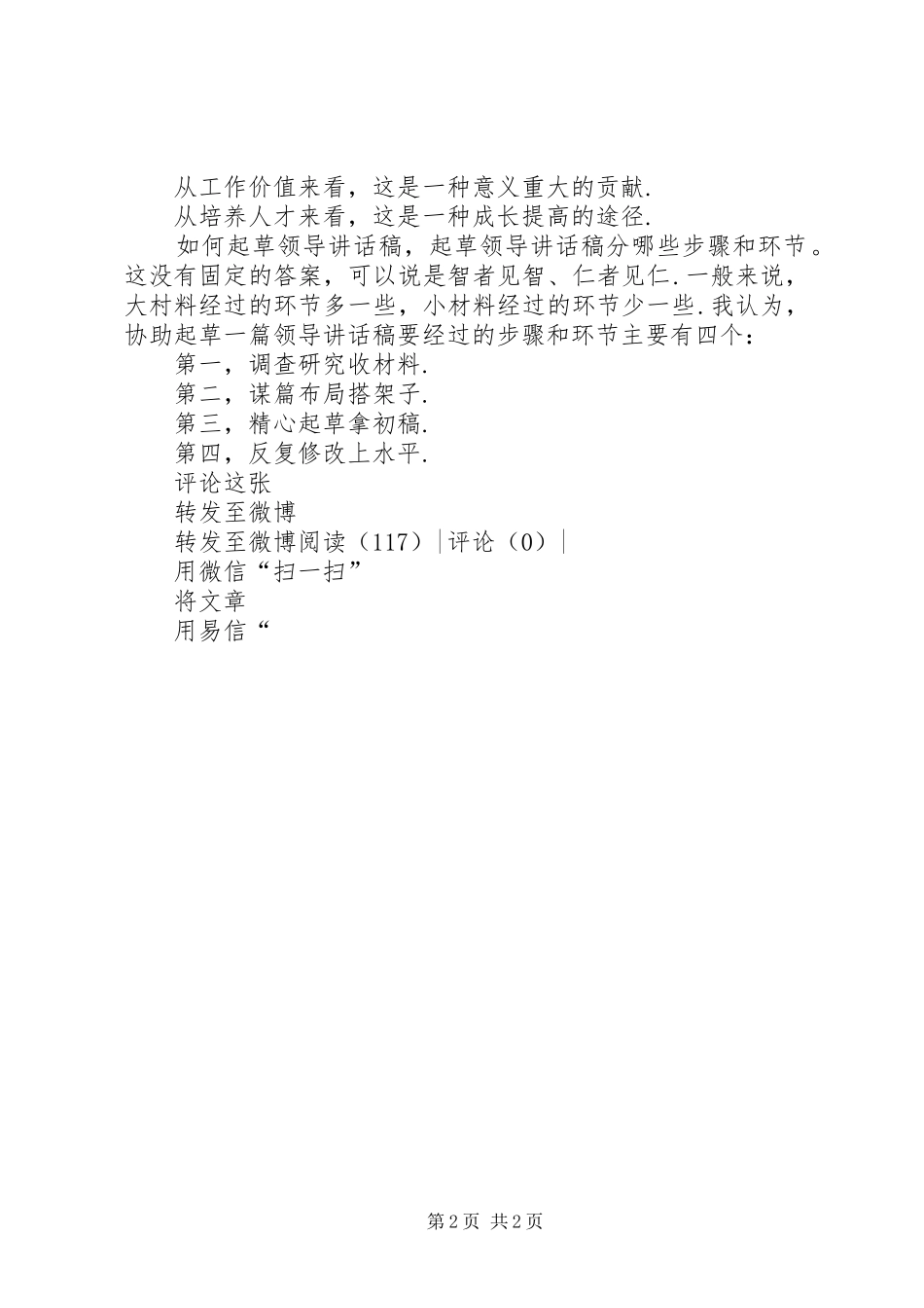 领导讲话稿套路【领导讲话稿万能写作套路】_第2页