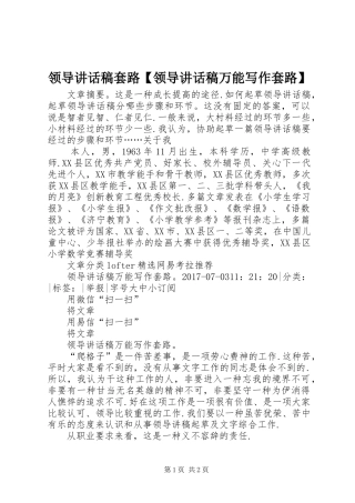 领导讲话稿套路【领导讲话稿万能写作套路】