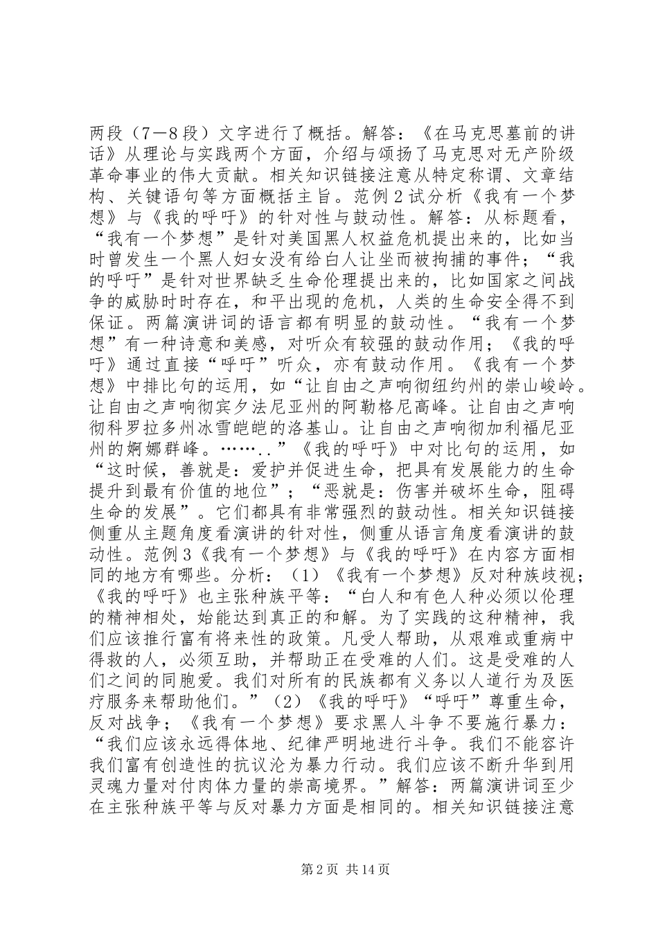 演讲词——演讲稿_第2页