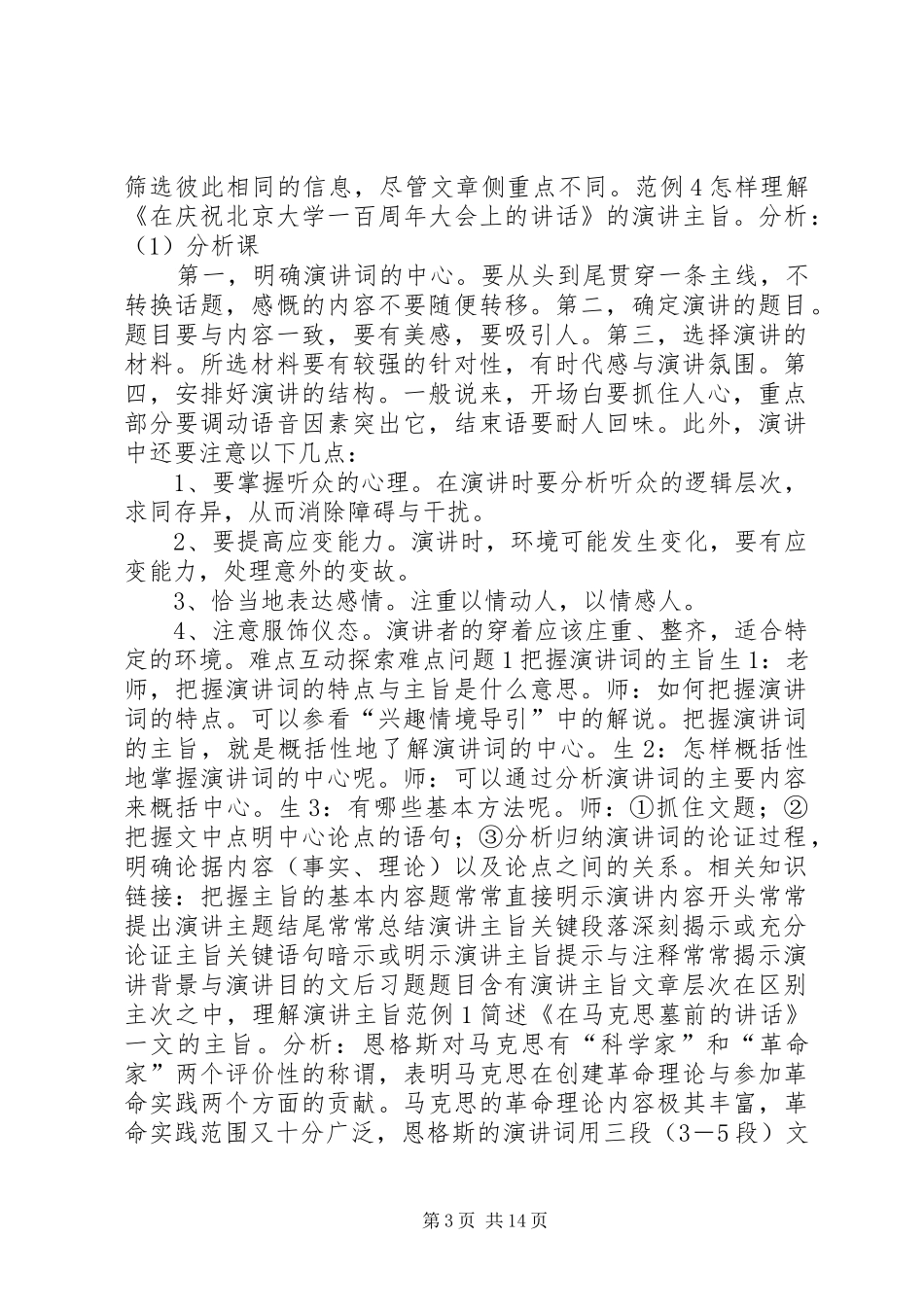 演讲词——演讲稿_第3页