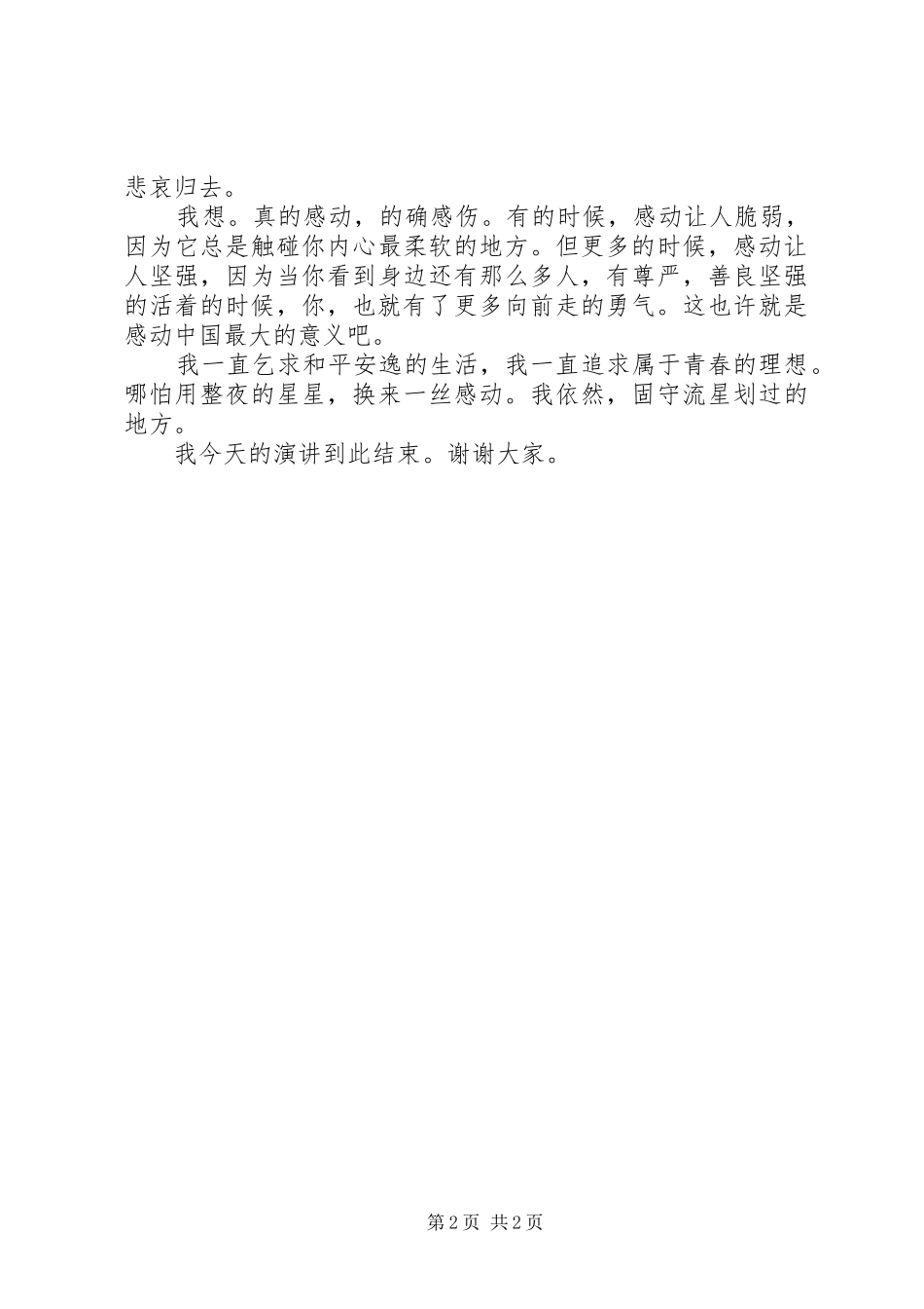 学校二分钟演讲稿_第2页