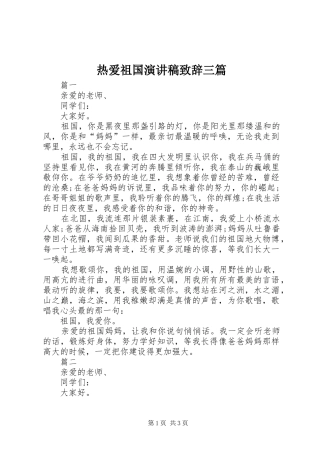 热爱祖国演讲稿致辞三篇