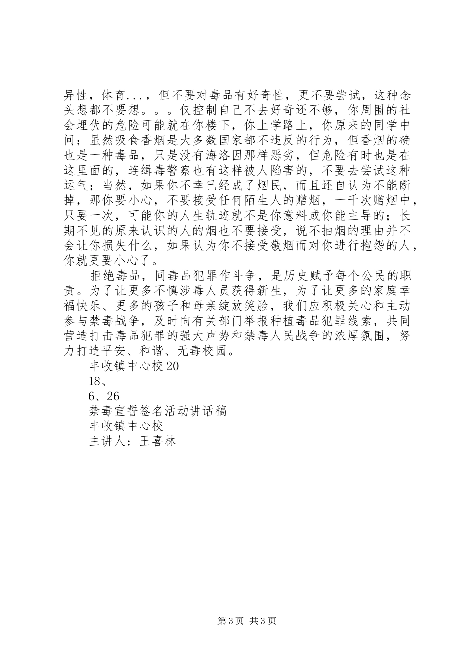 毒品宣教活动领导讲话稿_第3页