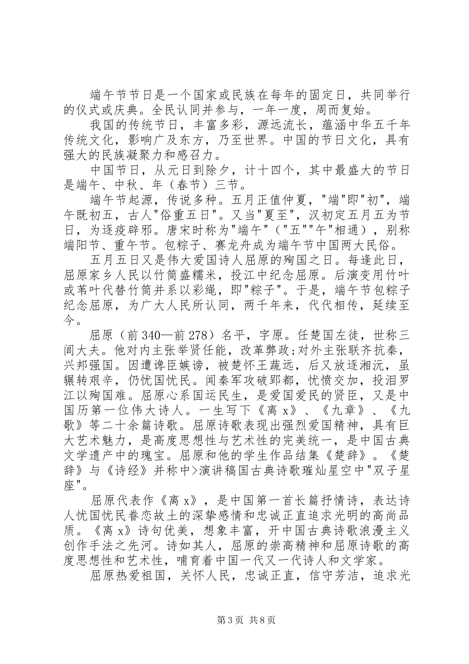 关于端午节发言多篇_第3页