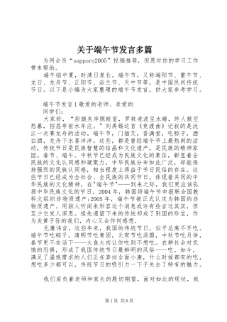 关于端午节发言多篇