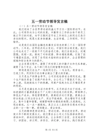 五一劳动节领导发言稿