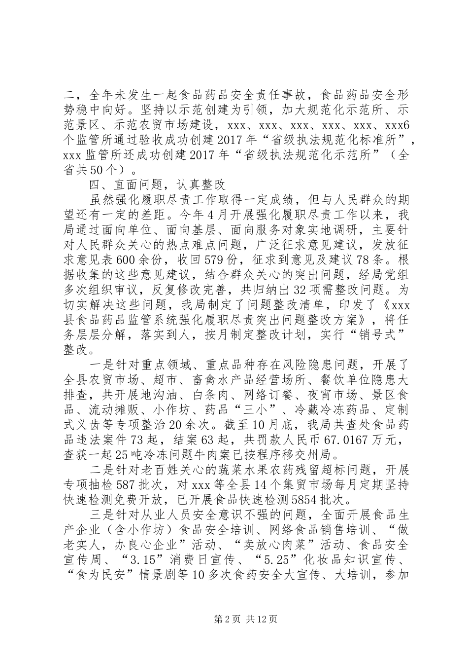 强化履职尽责工作发言材料_第2页