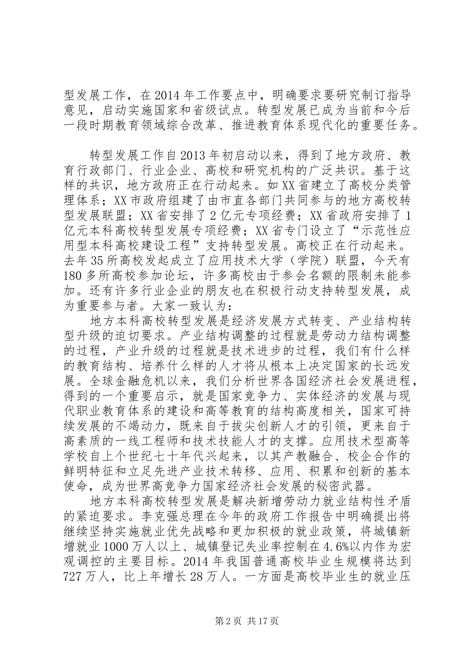 鲁昕讲话原稿范文_第2页