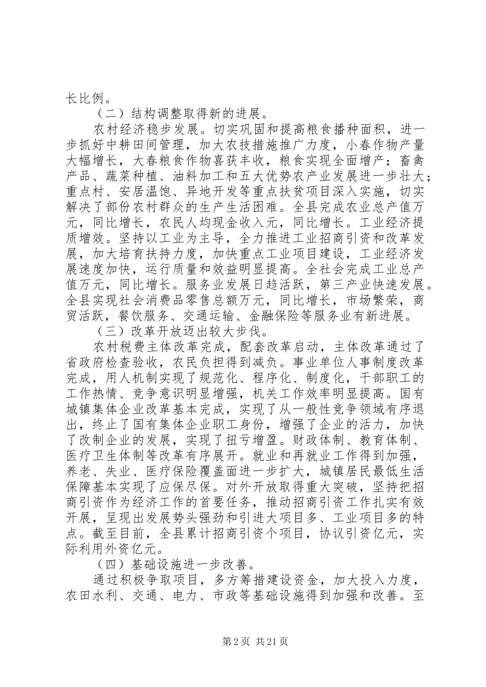 在县委十届六次全体（扩大）会议上的讲话_第2页