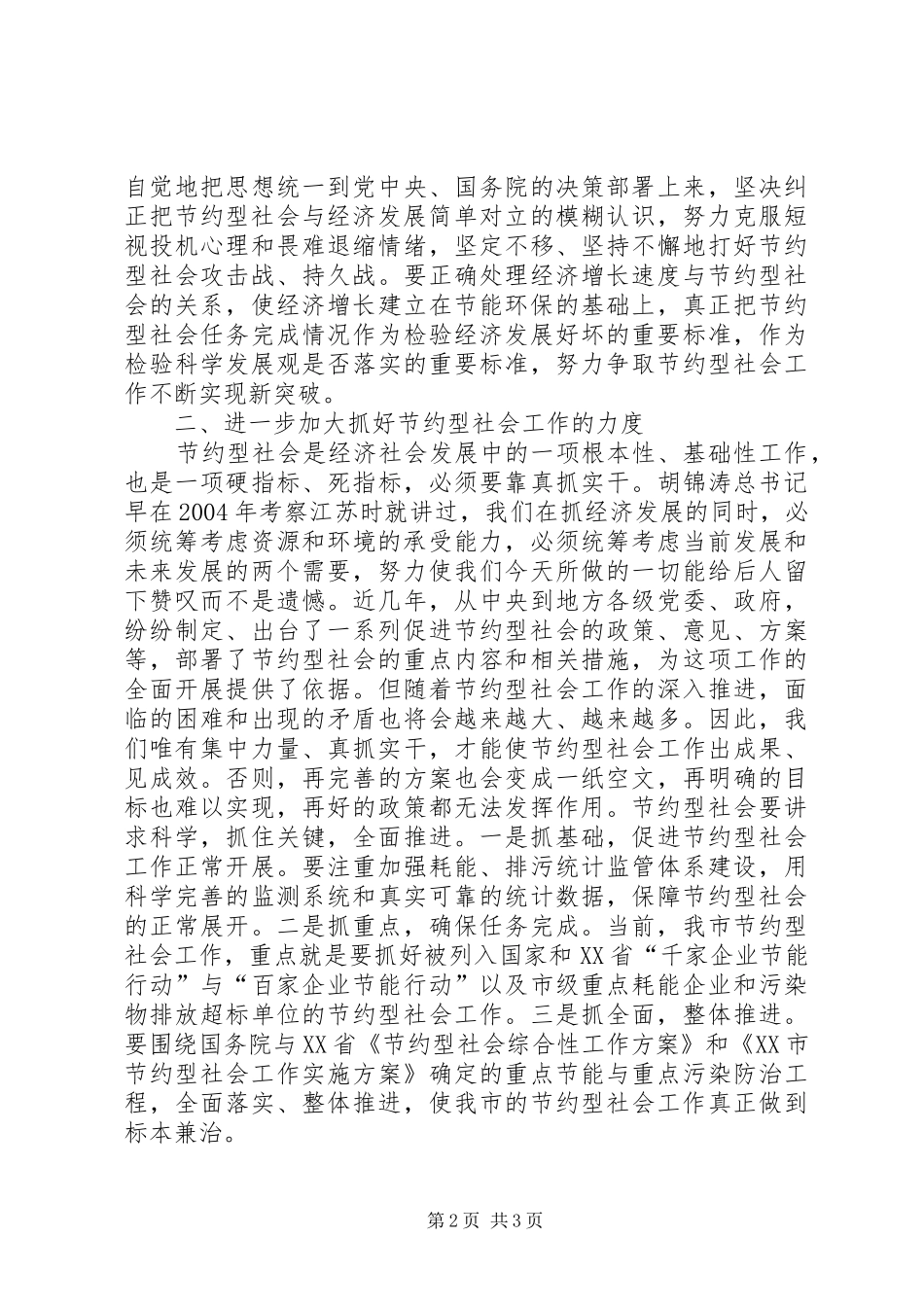 领导在打造节约型社会汇报会上的讲话_第2页