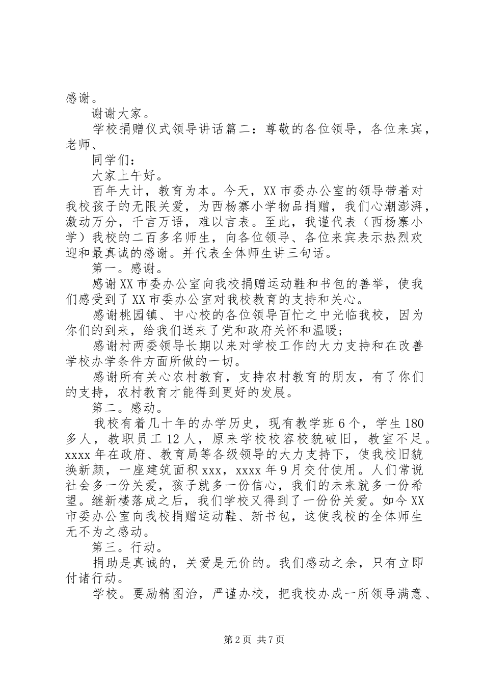 学校捐赠仪式领导讲话6篇_第2页