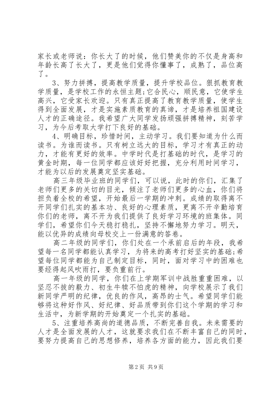 春季开学典礼领导讲话稿3篇_第2页