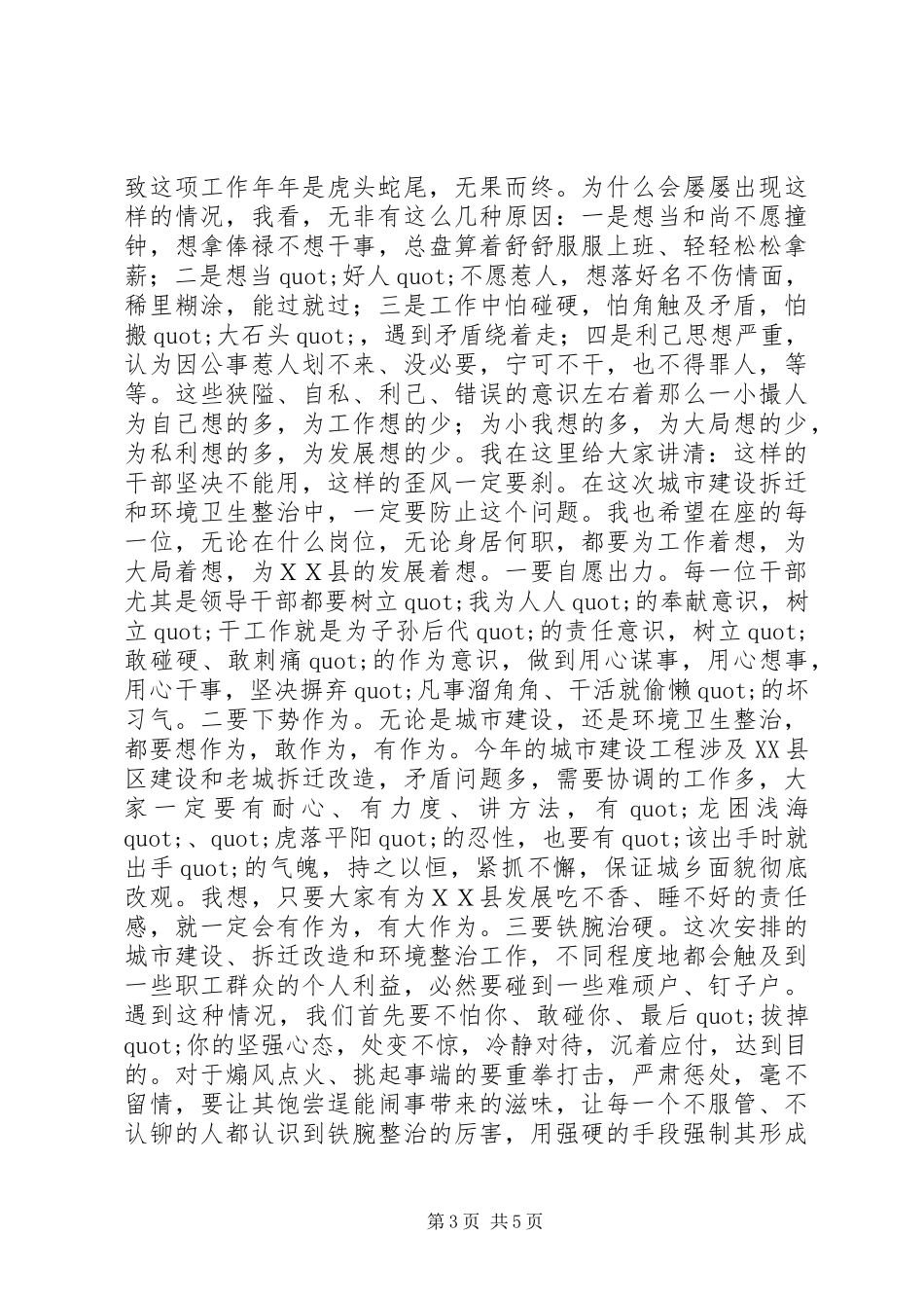 在全县城市建设暨环境卫生综合整治动员大会上的讲话_第3页