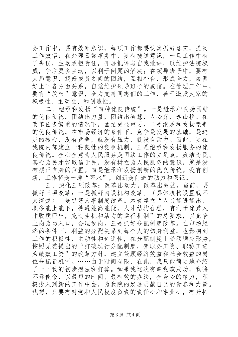 经济厅厅长竞职竞聘演讲_第3页