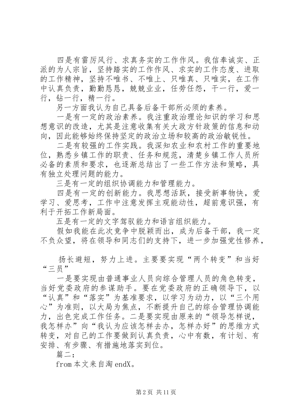 后备干部竞聘演讲稿_第2页